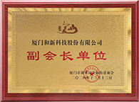 副会长单位
